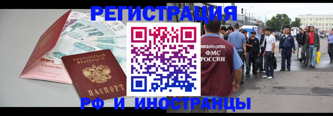 прописка паспорт в Воскресенске